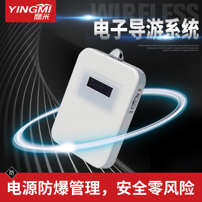團隊無線講解器