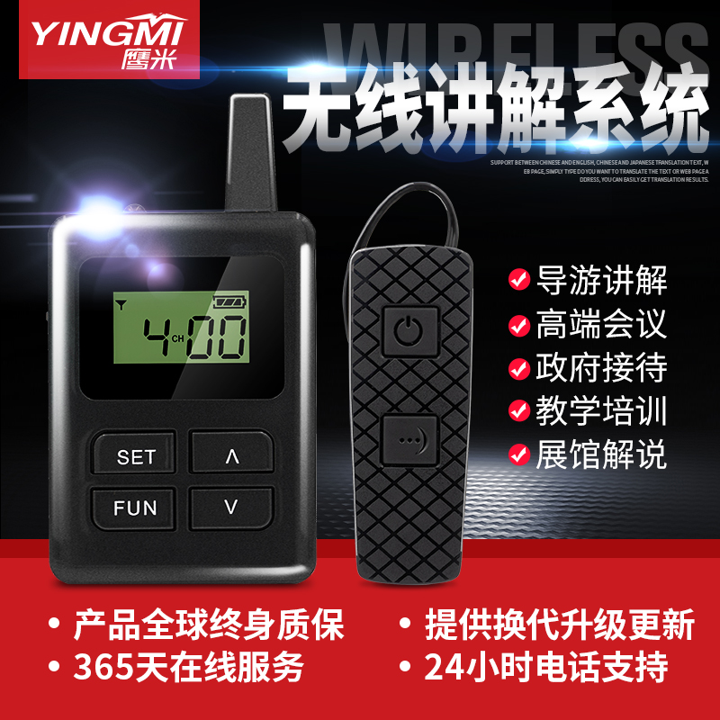 講解器,擴(kuò)音器