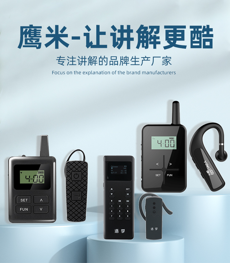 鷹米講解器E8、K8、R8產(chǎn)品圖