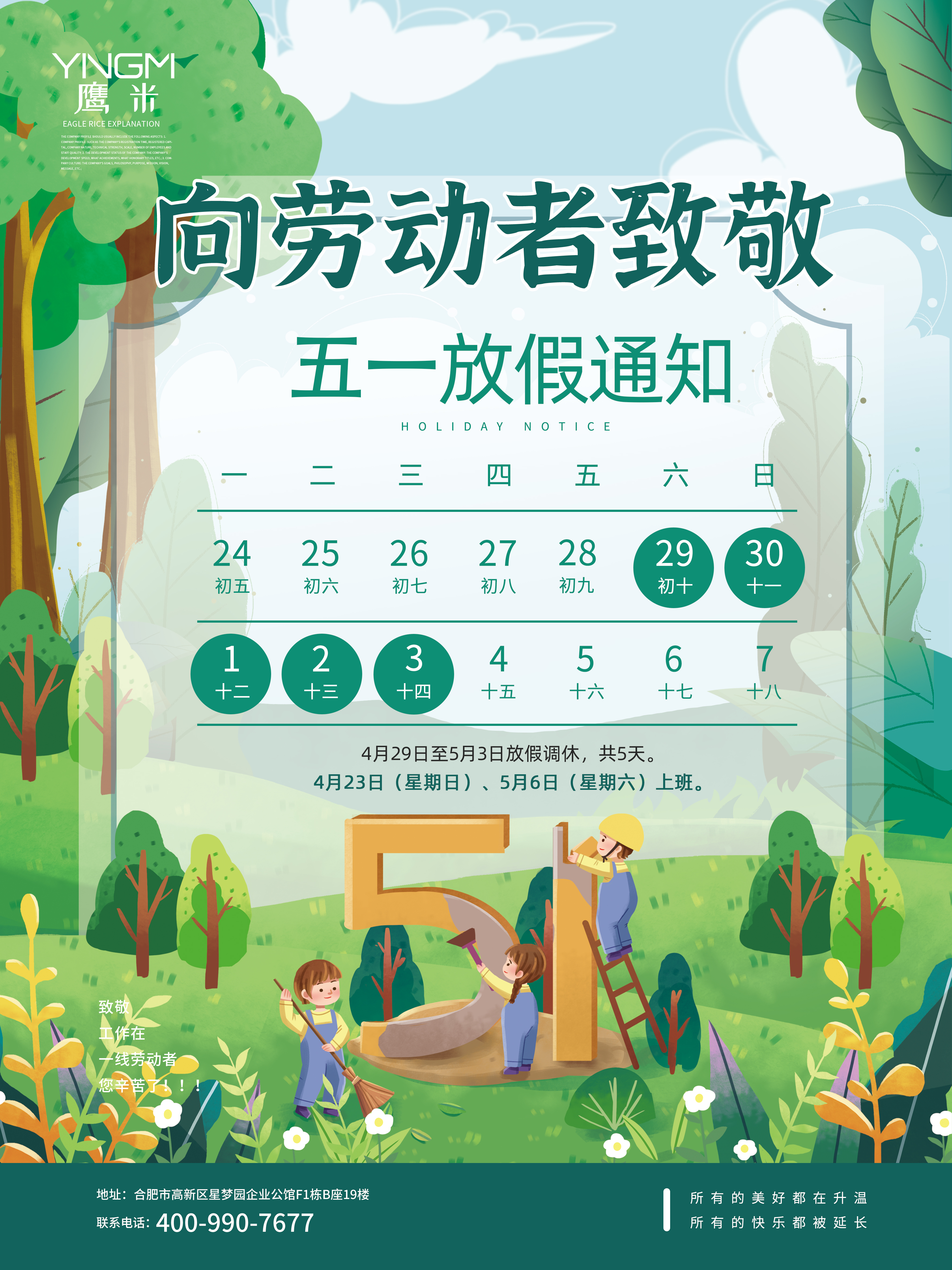 鷹米講解