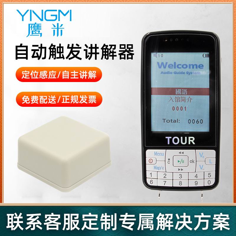 景區(qū)語音導(dǎo)覽系統(tǒng)