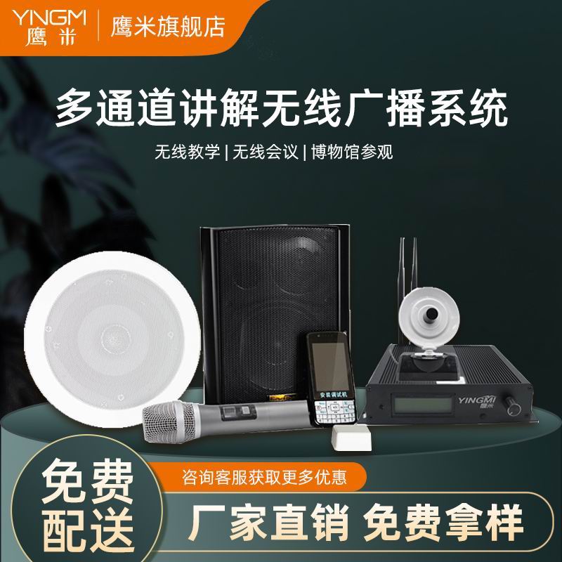 無線智慧分區講解系統