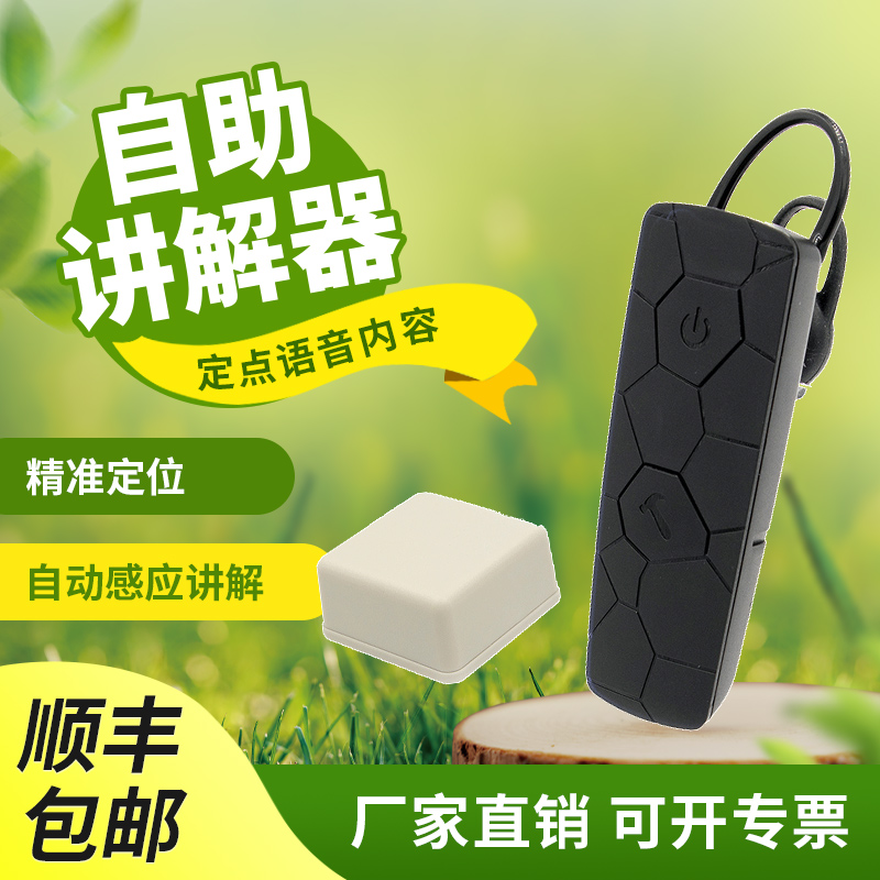 無線導游機