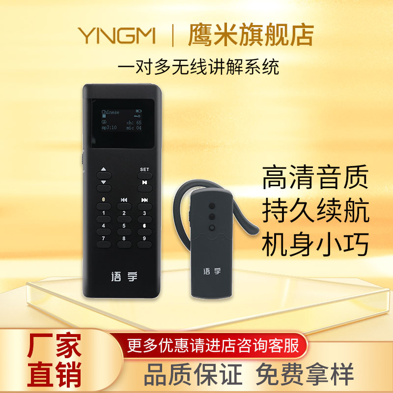 講解器一對(duì)多