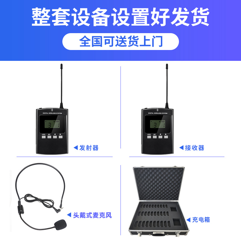 無(wú)線(xiàn)講解設(shè)備