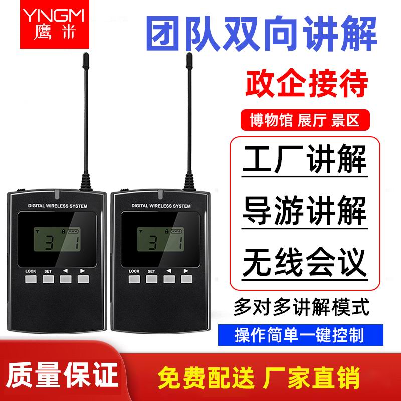無線講解設備