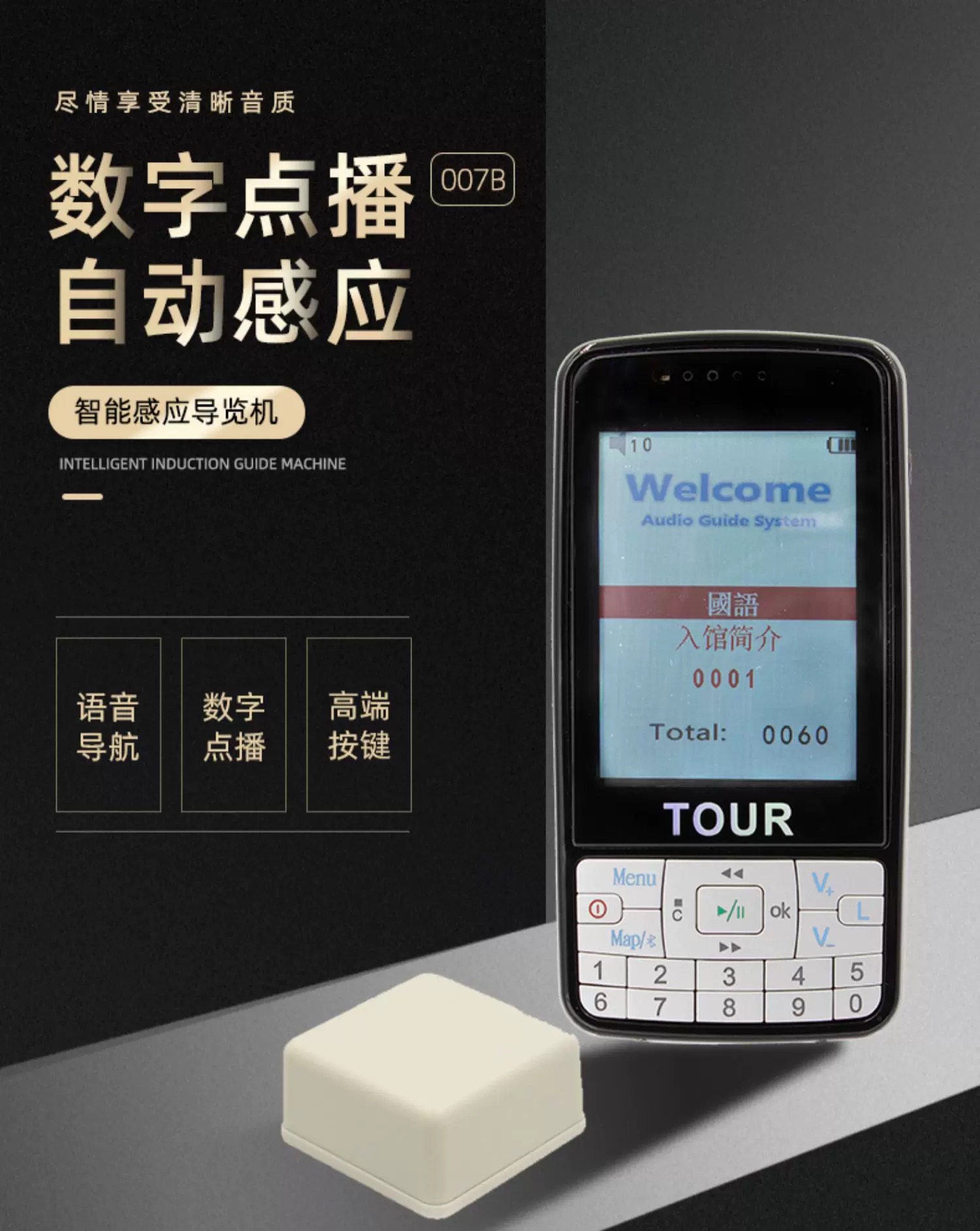 景區電子導覽機