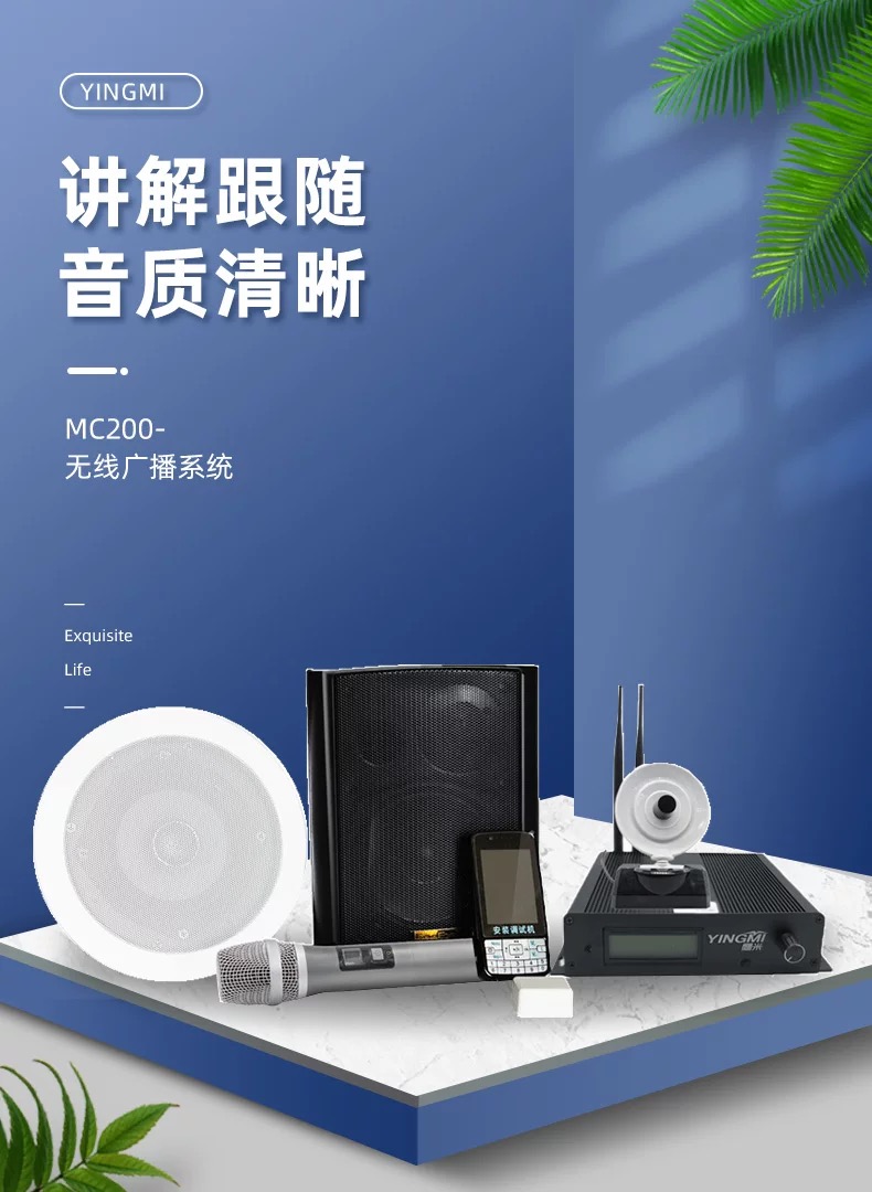 多通道無線分區講解系統