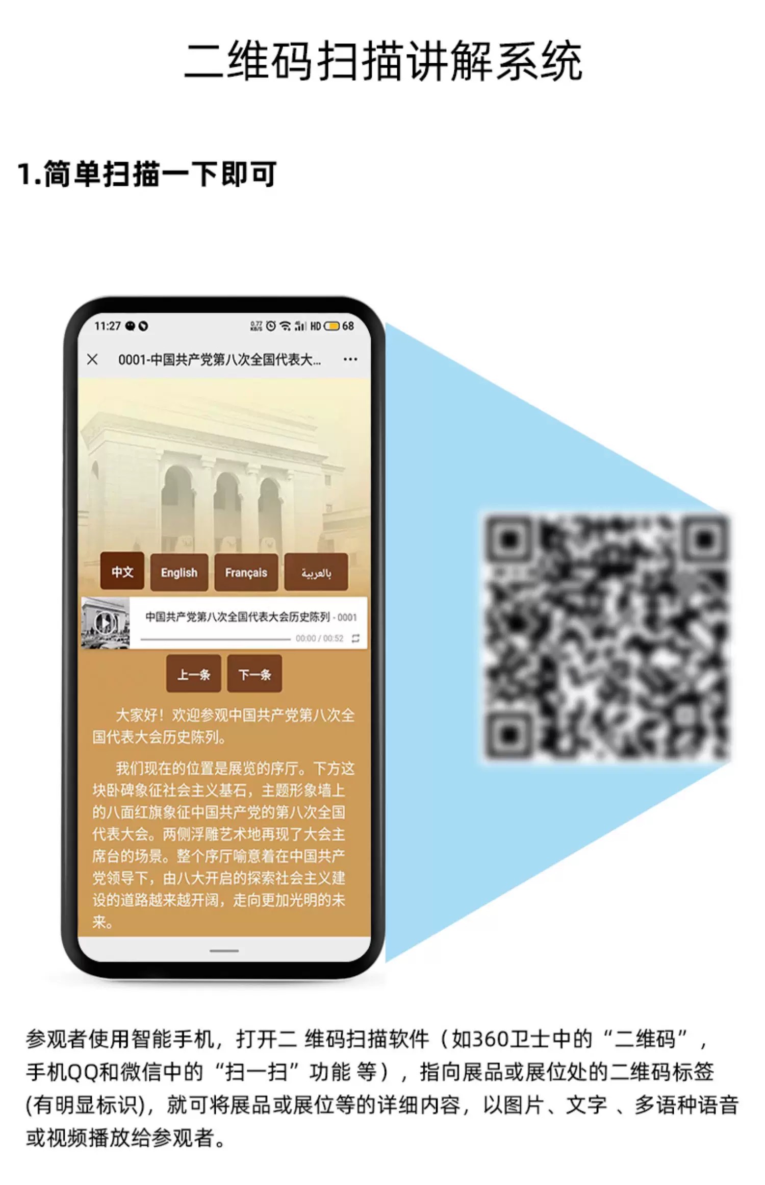 二維碼講解系統