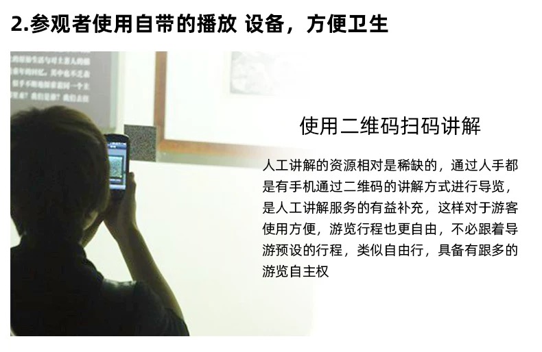 二維碼講解系統