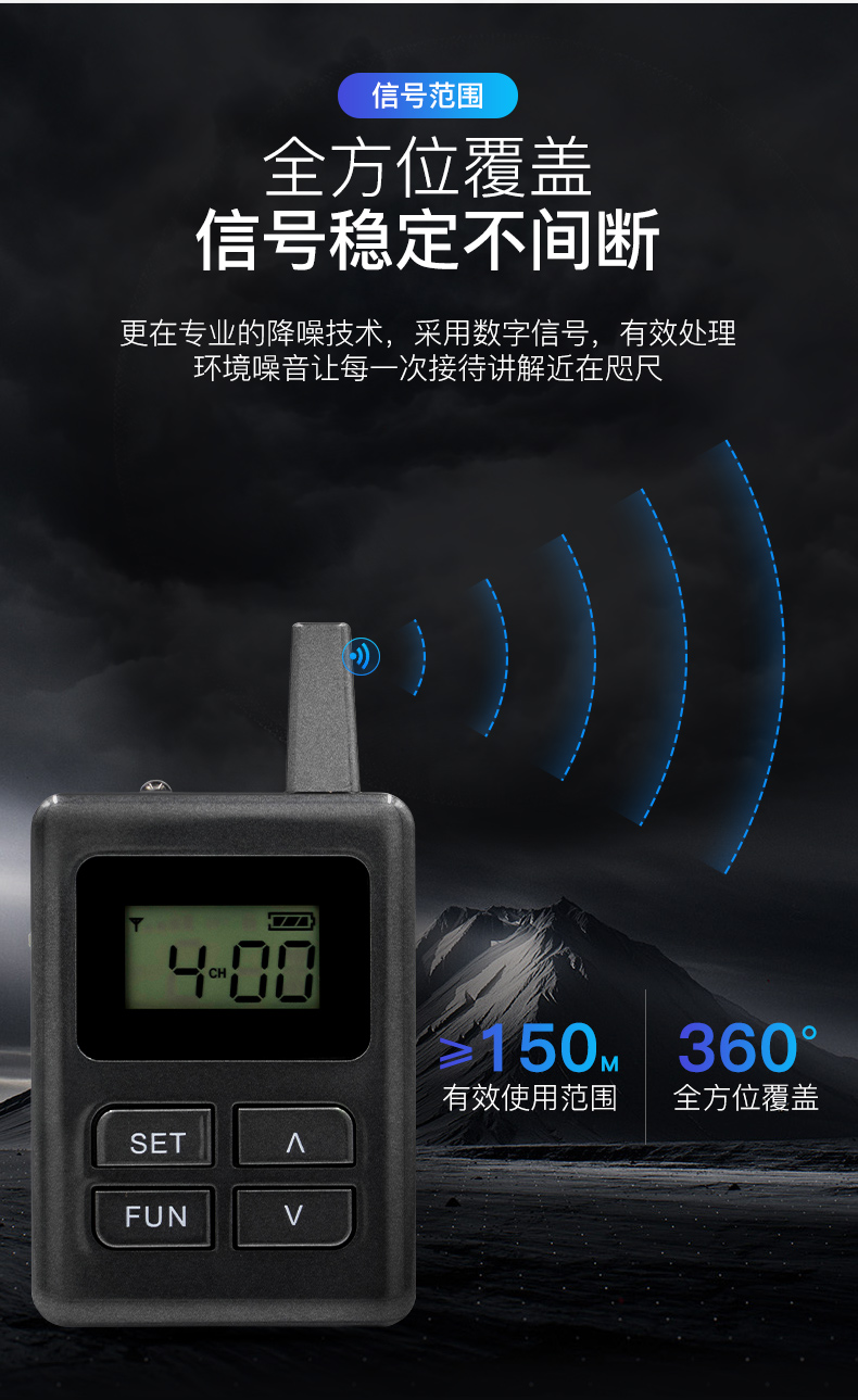無線講解系統(tǒng)