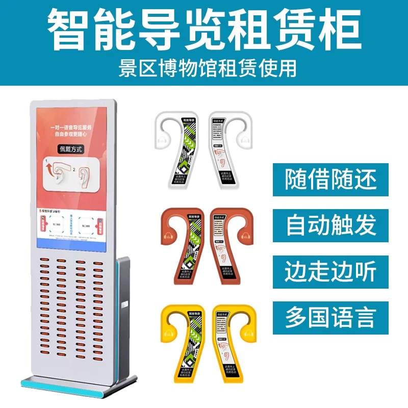 從租借到歸還全程自助！自助租賃講解器助力文旅數字化升級<